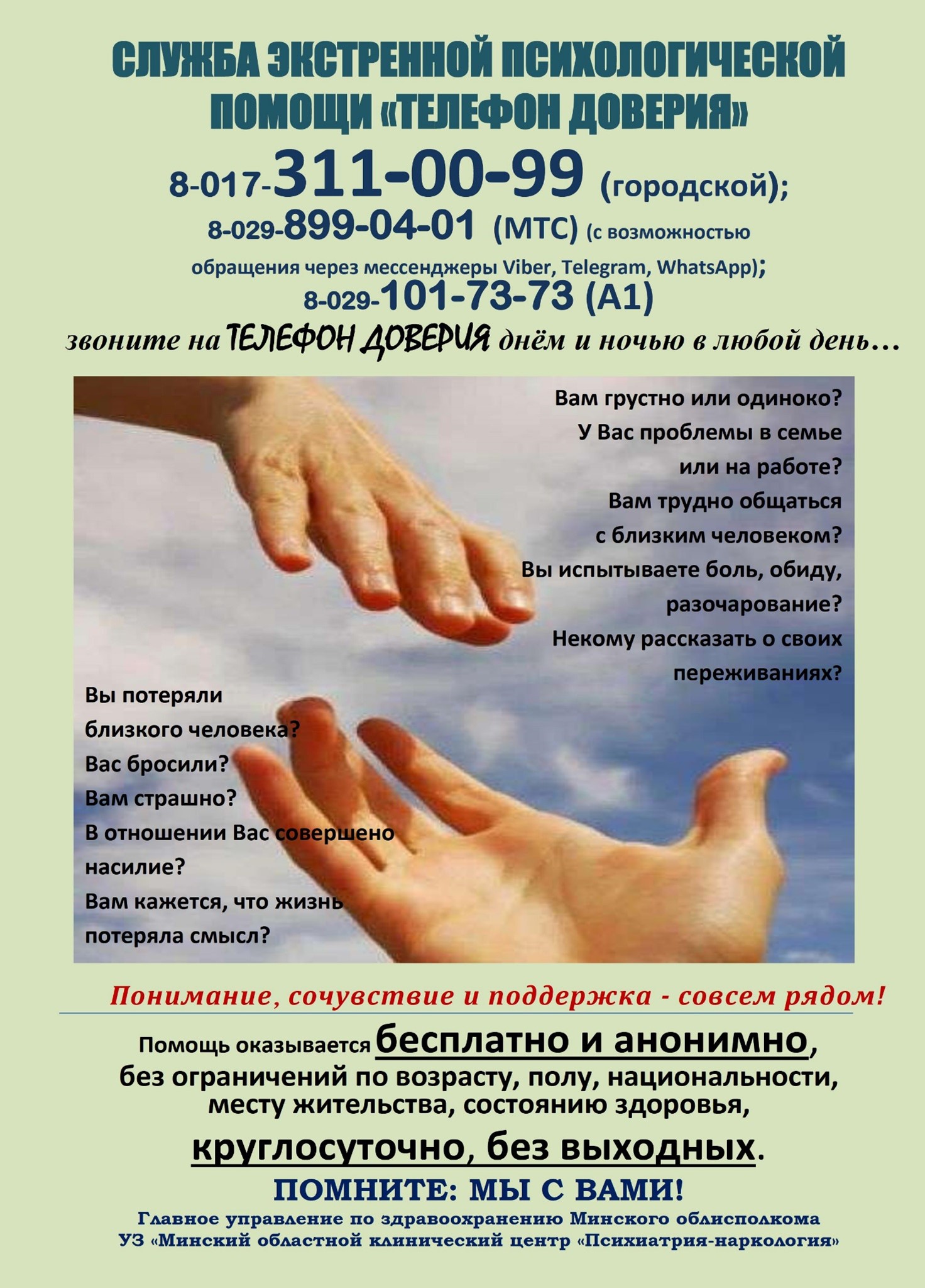 Помощь