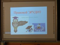 SAM 3397  Викторина «Правовой эрудит»
